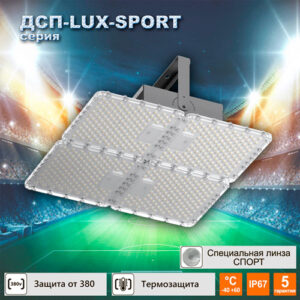 Led светильник для арен и стадионов Техсветпром Квант 04-LUX-SPORT 190Вт К30 Г60 Г90 IP67