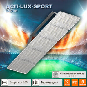 Led светильник для арен и стадионов Техсветпром Квант 05-LUX-SPORT 250Вт К30 Г60 Г90 IP67