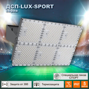 Led светильник для арен и стадионов Техсветпром Квант 06-LUX-SPORT 280Вт К30 Г60 Г90 IP67